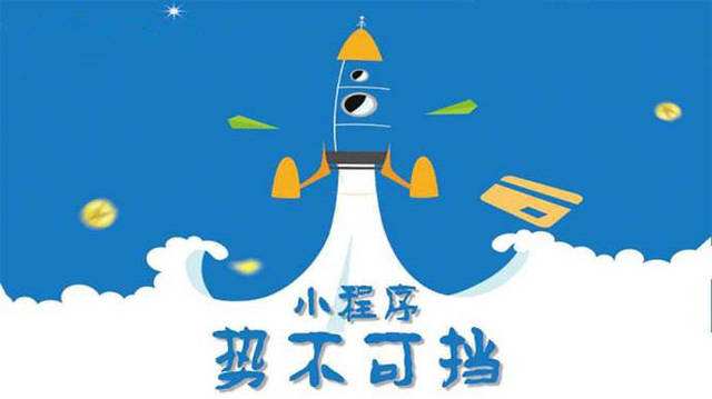 莒南微信小程序开发如何助力传统零售商突破经营难题