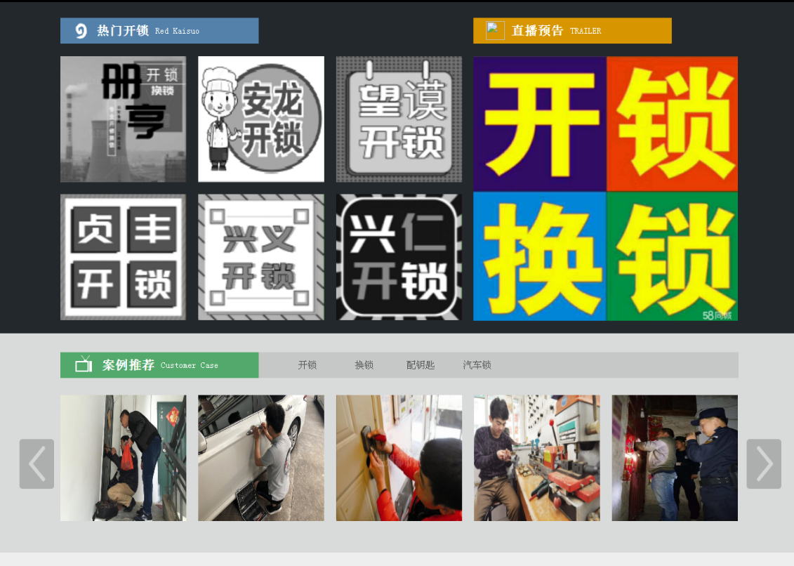 莒南黔西南开锁网门户网站